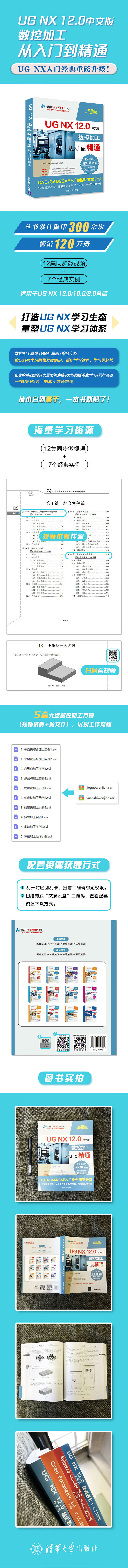 UG NX12.0中文版数控加工从入门到精通