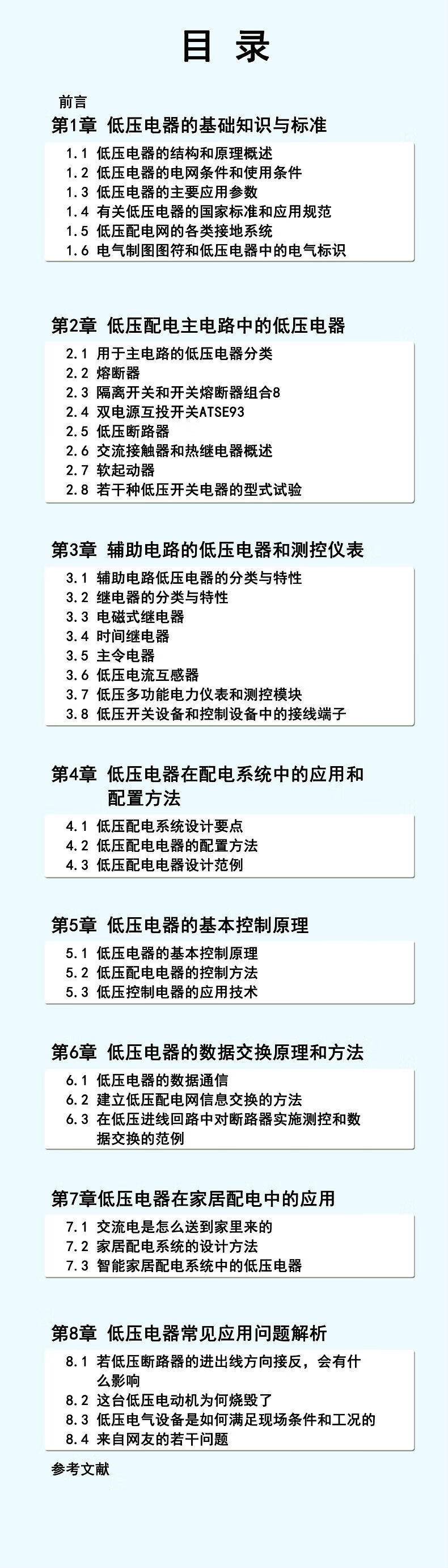 低压电器技术精讲 张白帆 摘要书评试读 京东图书 低压电器技术精讲 张白帆 摘要书评试读 京东图书
