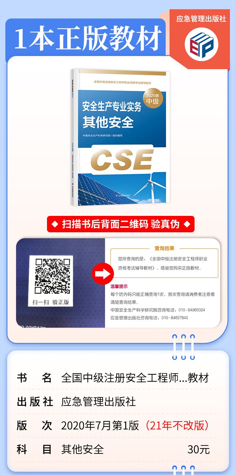 注册安全工程师考试用书最新版本