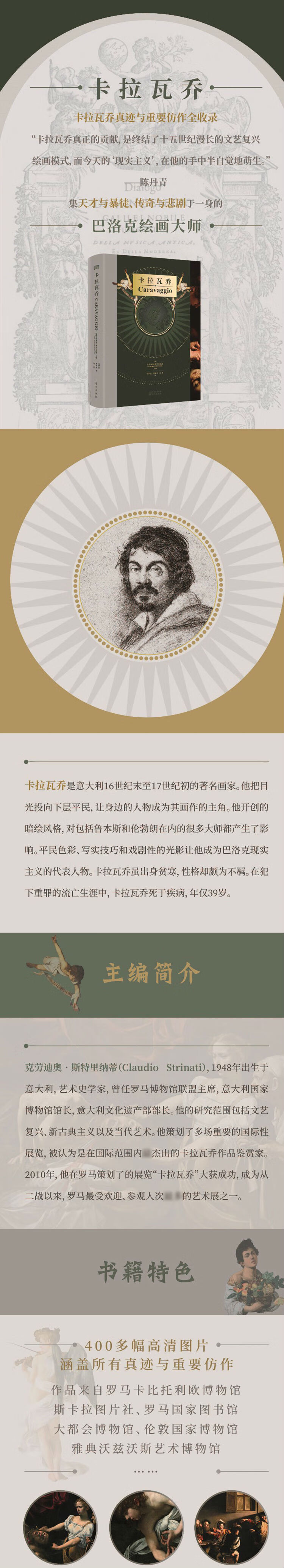 卡拉瓦乔 意 克劳迪奥 斯特里纳蒂 摘要书评试读 京东图书