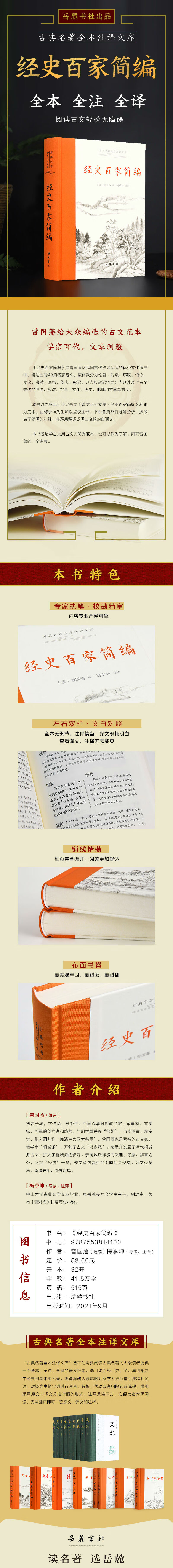古典名著全本注译文库 经史百家简编 摘要书评试读 京东图书