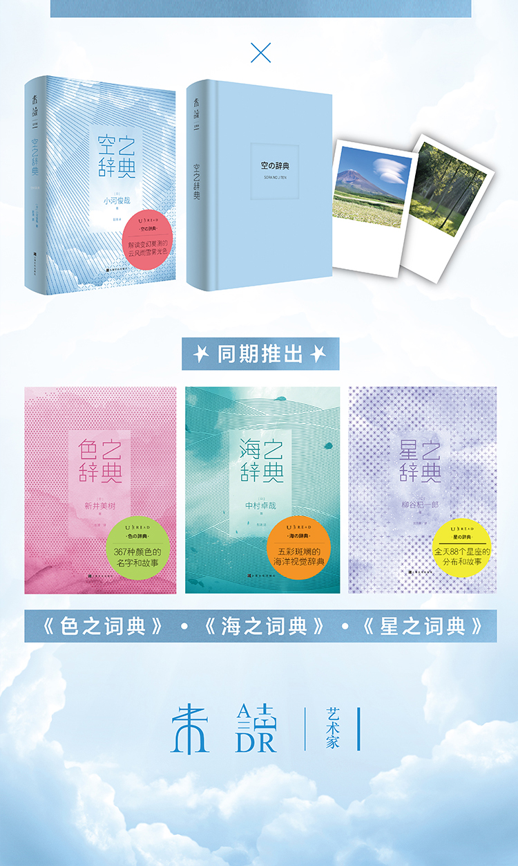 空之辞典 你知道天空的名字吗 334个词条 2幅美图 每一天的天空都有属于自己的名字 日 小河俊哉 摘要书评试读 京东图书 空之辞典 你知道天空的名字吗 334个词条 2幅美图 每一天的天空都有属于自己的名字 日 小河俊哉 摘要书评试读 京东图书