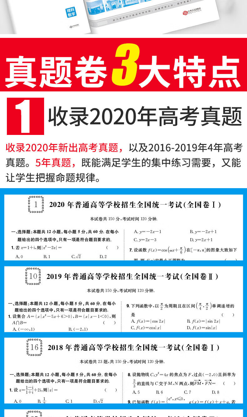 21高考理科数学试卷16 高三高考真题必刷题 33套全国 省 市卷 含答案详解 开心考试研究中心 摘要书评试读 京东图书