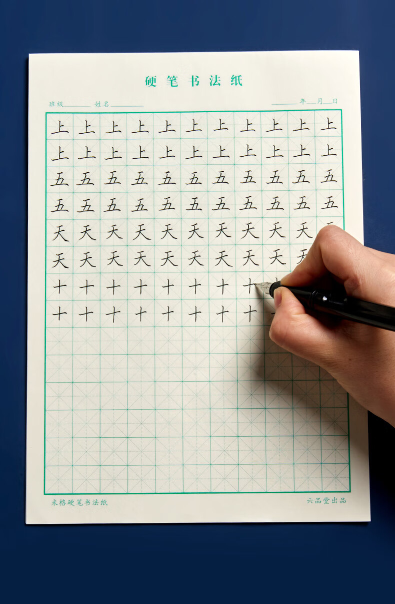 本小学生书写纸方格练字帖钢笔字控笔训练字纸用练习纸田格书法纸写字