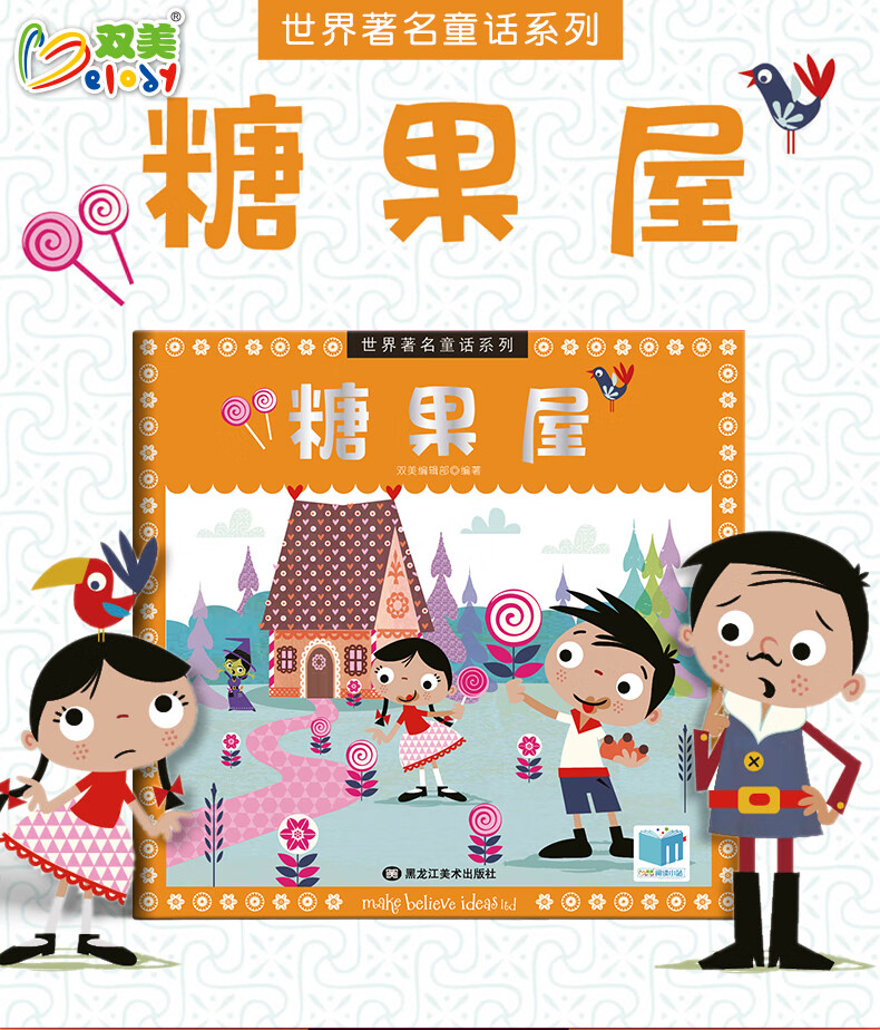 世界著名童话系列(套装共2册)糖果屋 小红帽 彩图绘本 亲子阅读睡前