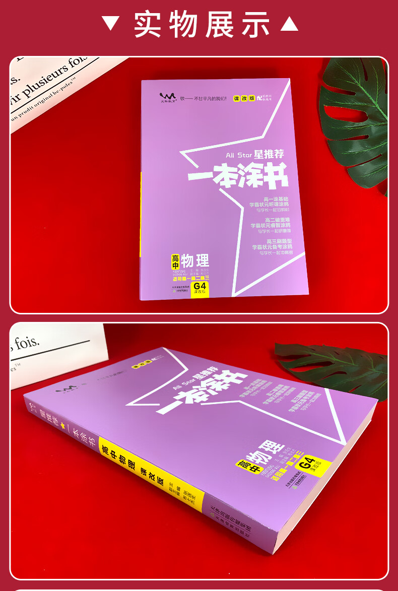 星推荐一本涂书高中物理课改版配旧教材新高考赠笔记本共两本语数英政