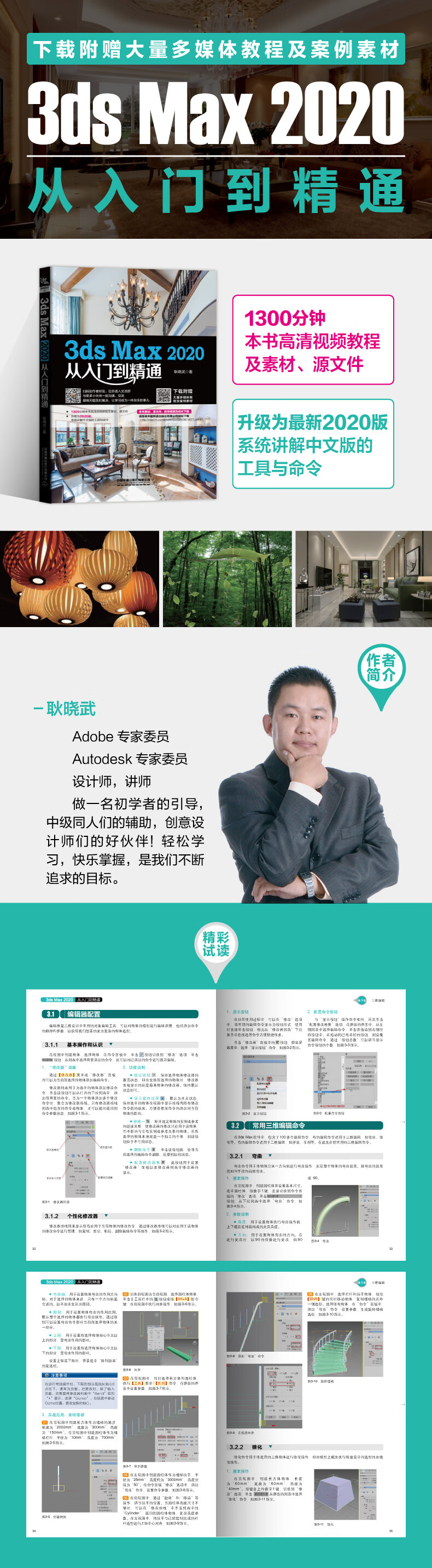 3ds Max 2020从入门到精通3D MAX建模3dmax教程书籍装潢设计室内设计书
