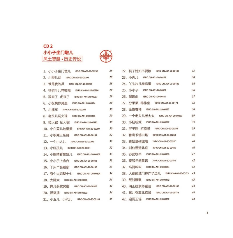 北京童谣200首全集5cd