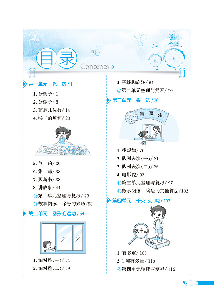 小学教材全解 三年级数学下 北师大版 工具版 2021春详细内容介绍