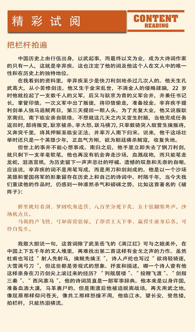 梁衡把栏杆拍遍特级教师解读版