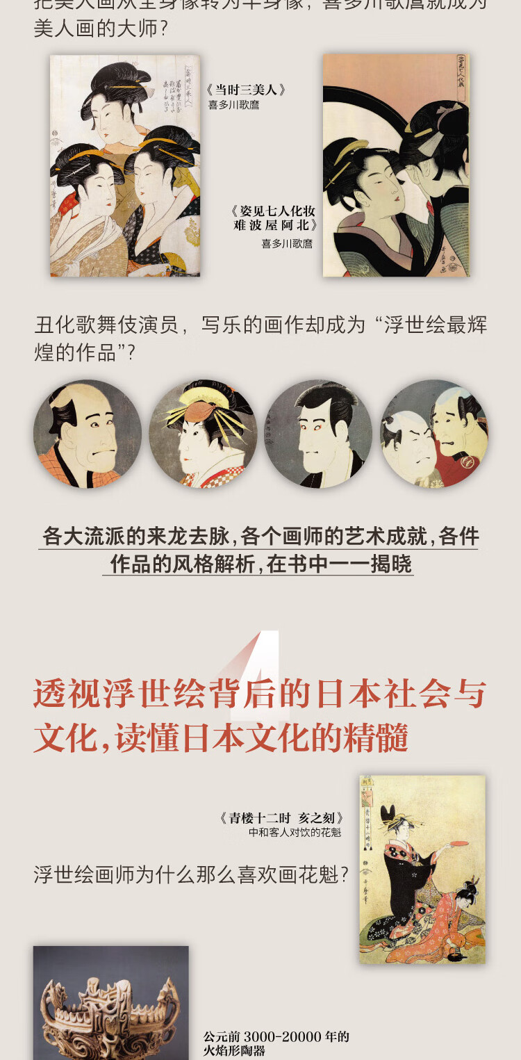 浮世绘 中国浮世绘研究权威潘力经典作品全新修订版全面深入令日本学者叹为观止豆瓣高分推荐 潘力 摘要书评试读 京东图书 浮世绘 中国浮世绘研究权威潘力经典作品全新修订版全面深入令日本学者叹为观止豆瓣高分推荐 潘力 摘要书评试读 京东图书