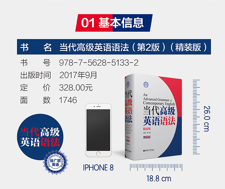 当代高级英语语法 第2版 徐广联 摘要书评试读 京东图书