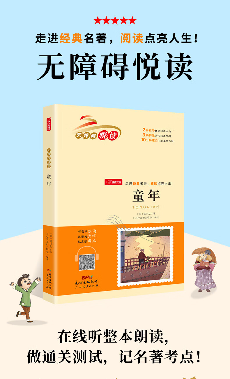 童年小学生课外阅读快乐读书吧小学生课外书无障碍阅读世界名著读物扫