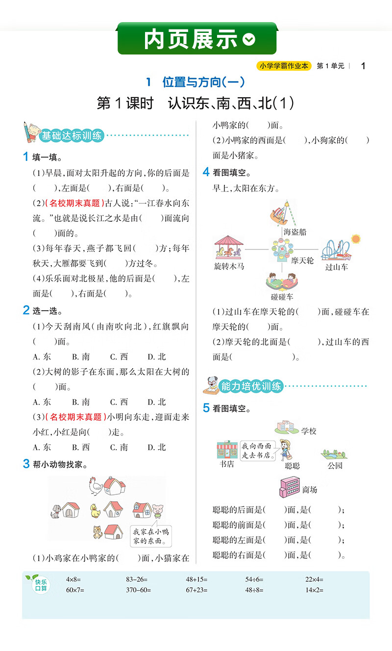 小学学霸作业本数学三年级下册人教版pass绿卡图书小学学霸做业本3