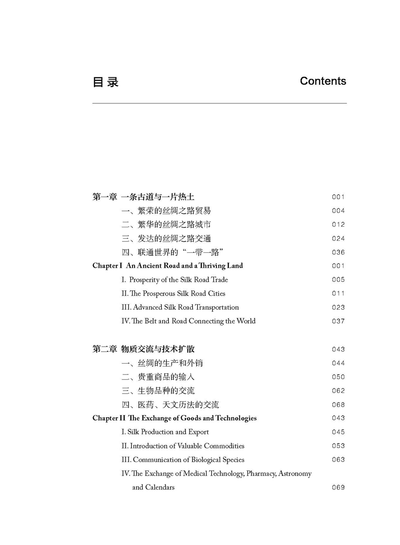 Table of contents: Chinese Civilization Stories from Henan: Man-made River - The Silk Road (ISBN:9787564924737)