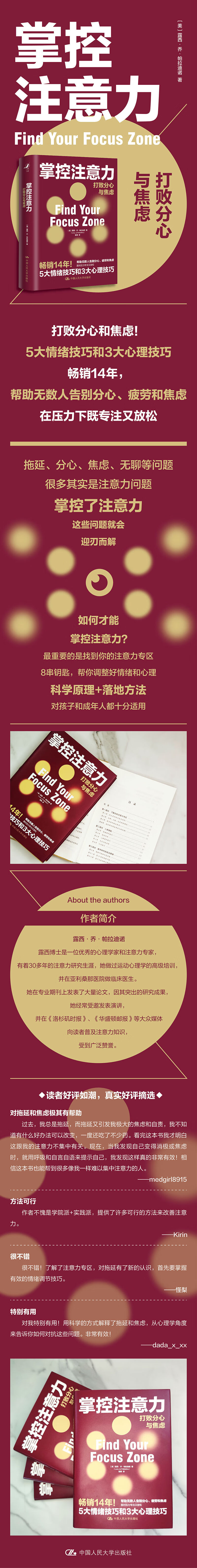 掌控注意力:打败分心与焦虑