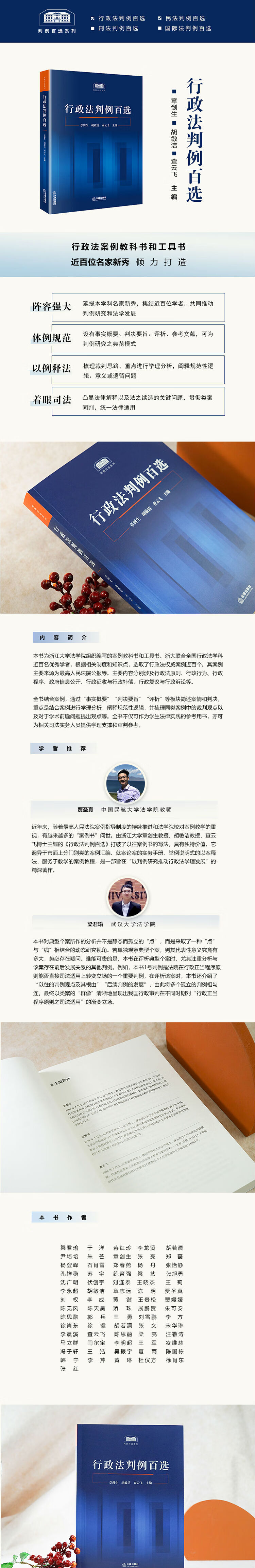 行政法判例百选 章剑生 胡敏洁 摘要书评试读 京东图书