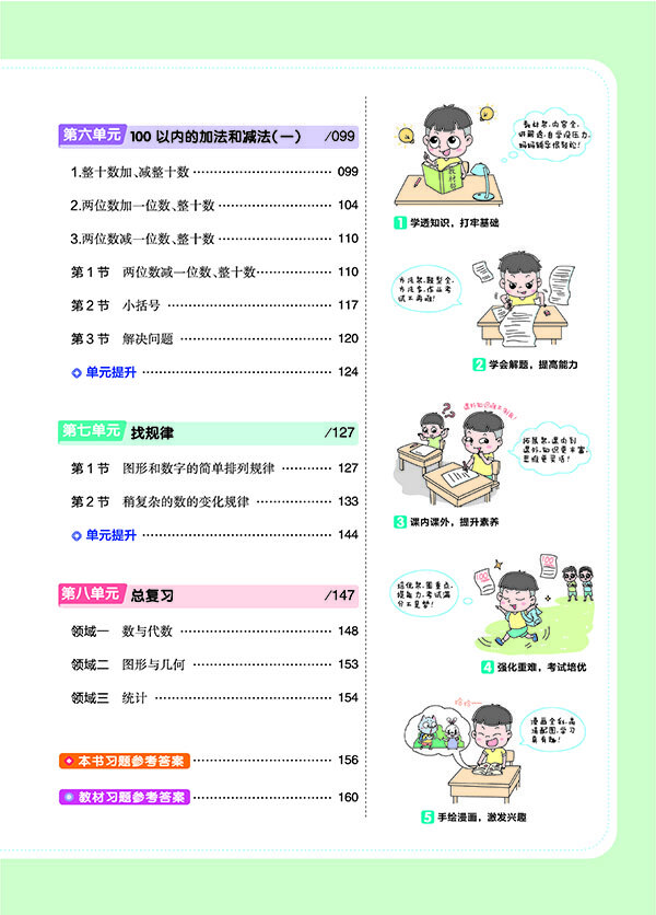 教材帮小学一年级下册数学rj人教版2021学年适用天星教育