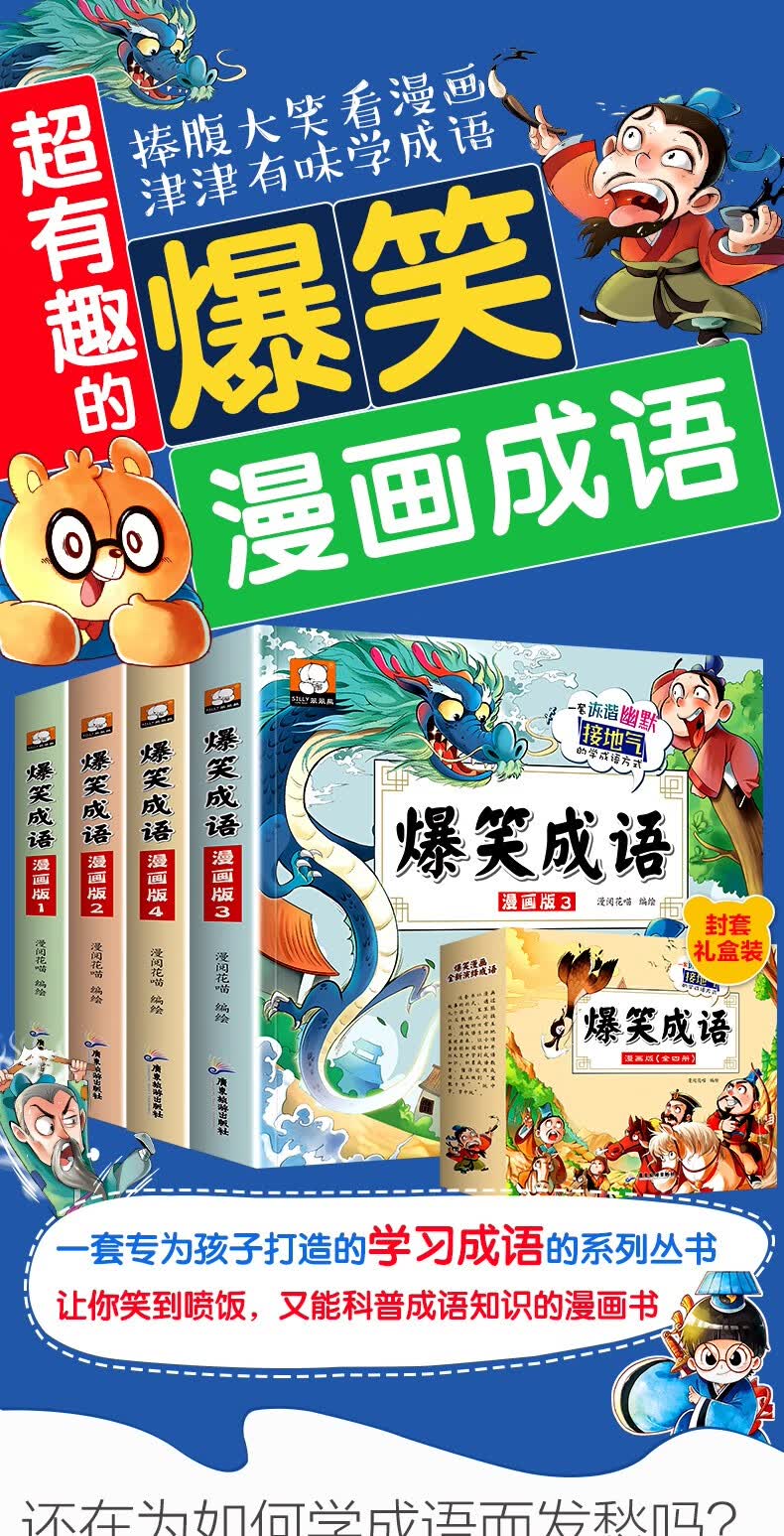 爆笑成语漫画 全套4册 书抖音趣味成语小学生一二三四五六年级课外书推荐阅读6 12岁绘本成语搞笑校园 漫阅花喵 摘要书评试读 京东图书