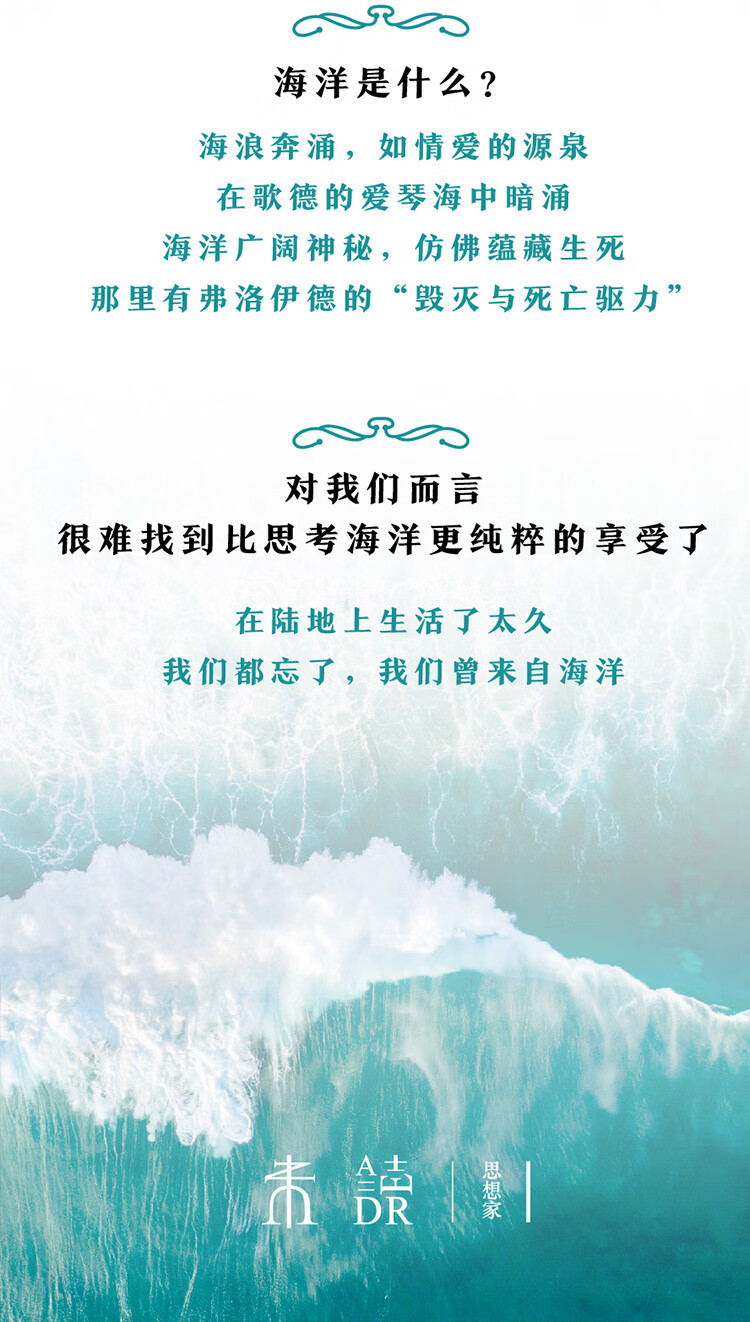 哲思与海一部诗意的哲学随笔