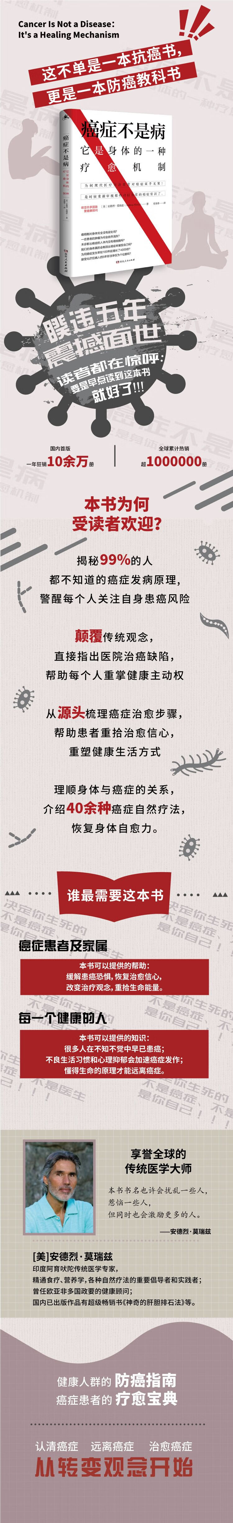 癌症不是病 它是身体的一种疗愈机制理顺身体与癌症的关系介绍40余种癌症自然疗法 美 安德烈 莫瑞兹 Andreas Moritz 摘要书评试读 京东图书