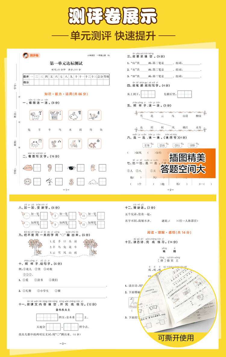 53天天练小学语文一年级上册rj人教版2020年秋含答案册及课堂笔记赠