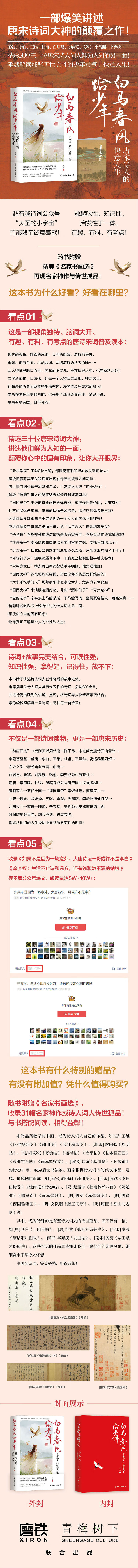 白马春风恰少年 唐宋诗人的快意人生 大圣 摘要书评试读 京东图书