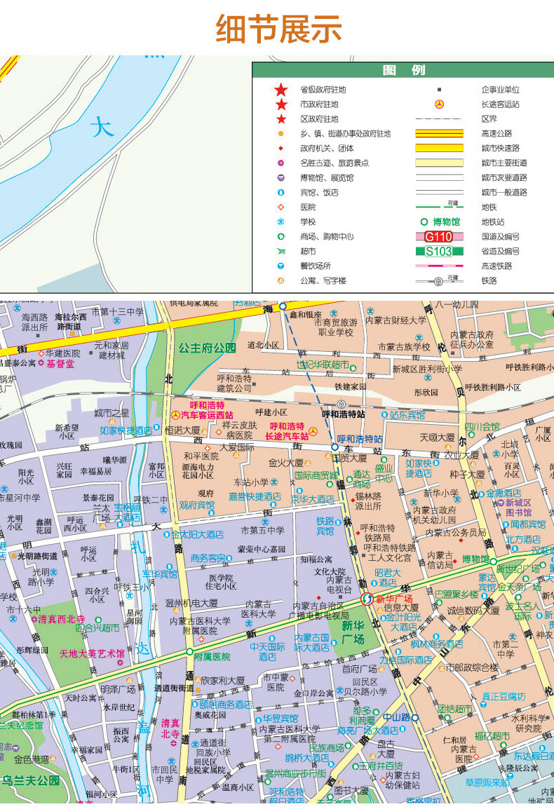2020呼和浩特city城市地图呼和浩特交通旅游地图