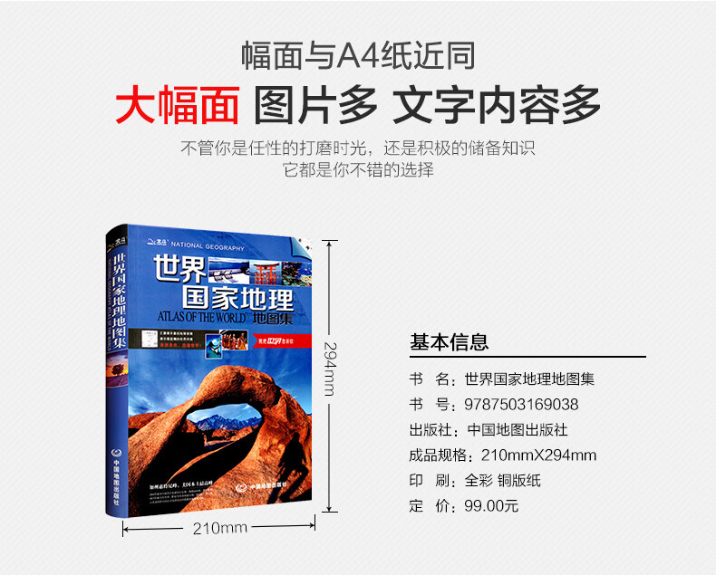 世界国家地理地图集 摘要书评试读 京东图书
