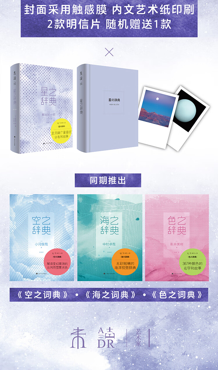 星之辞典 全天个星座分布和故事 Nasa高清天体照片 了解四季星座的分布 命名 典故 日 柳谷杞一郎 摘要书评试读 京东图书