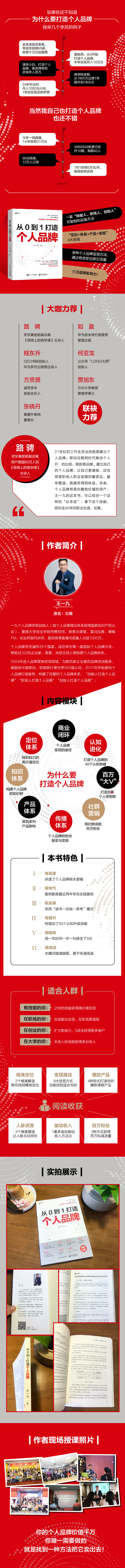 从0到1 打造个人品牌 王一九 摘要书评试读 京东图书