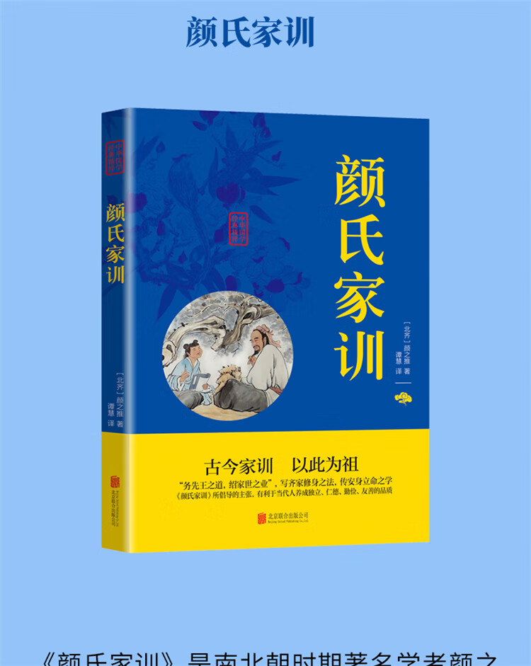 中华国学经典精粹 圣贤家训 全3册 颜氏家训 了凡四训 曾国藩家书 清 曾国藩等 摘要书评试读 京东图书