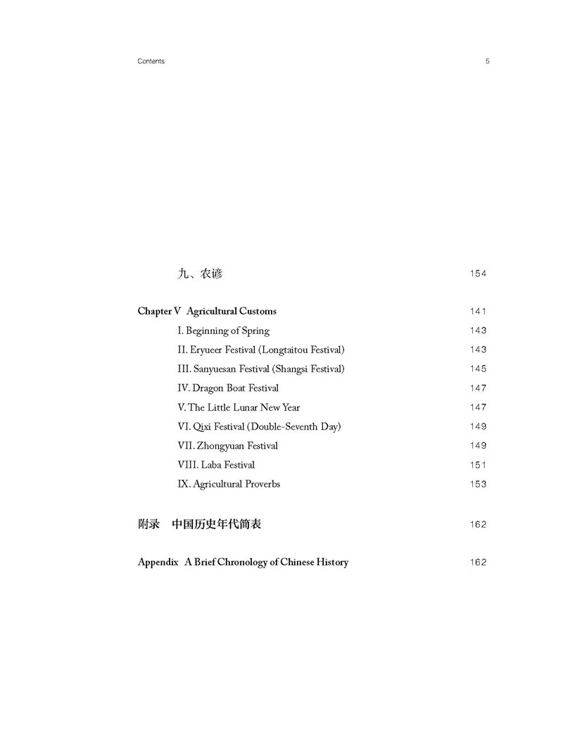 Table of contents: Chinese Civilization Stories from Henan: Feeding the People - Agriculture (ISBN:9787564926625)