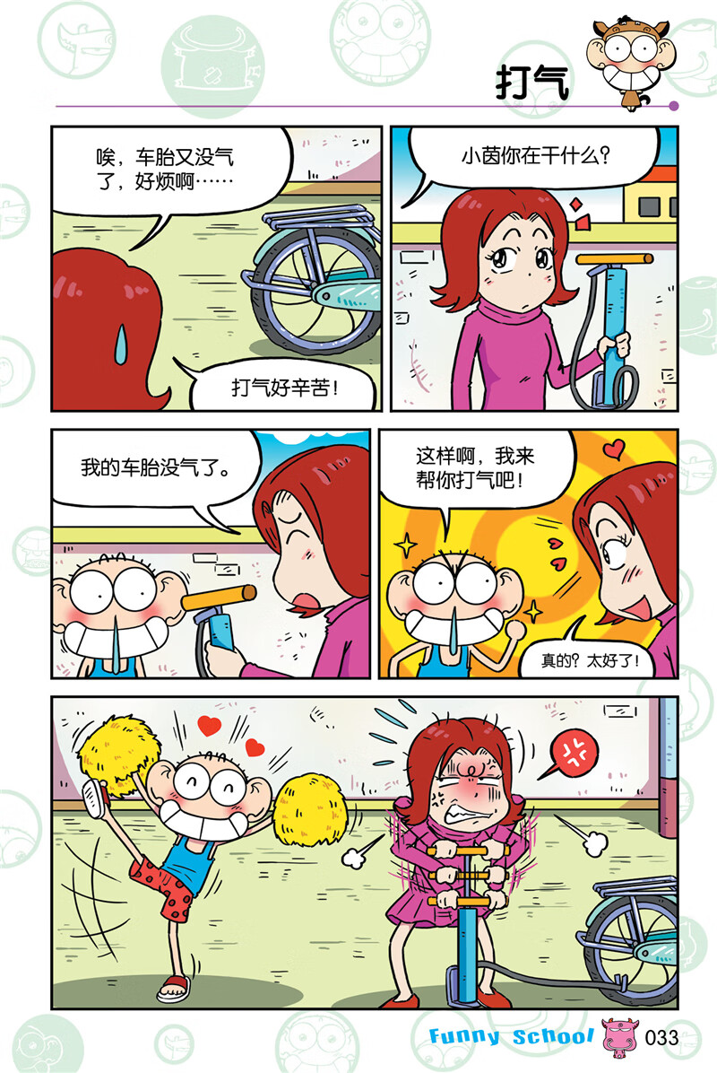 爆笑校园51-60(套装共10册)