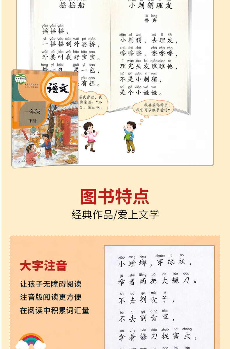 指定阅读课外书籍老师推荐拼音儿童故事书产品特色由浅入深,循序渐进
