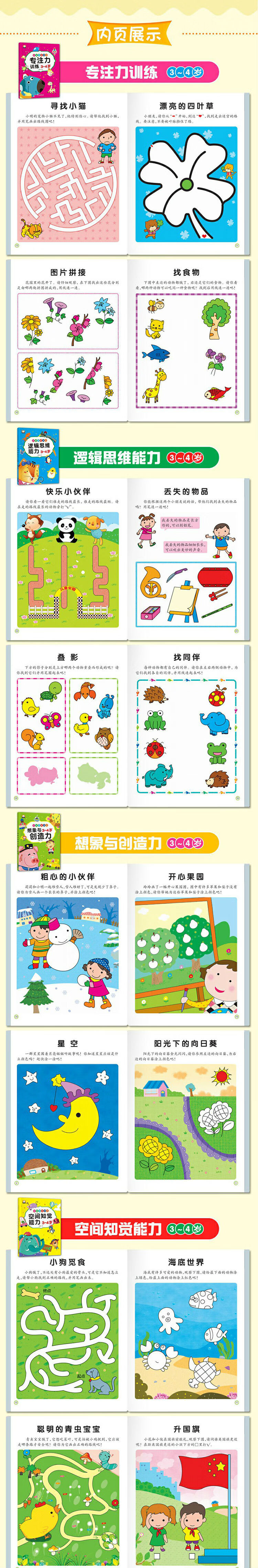 全脑思维游戏3-4岁 全5册 幼儿观察力记忆力专注力训练 儿童逻辑高
