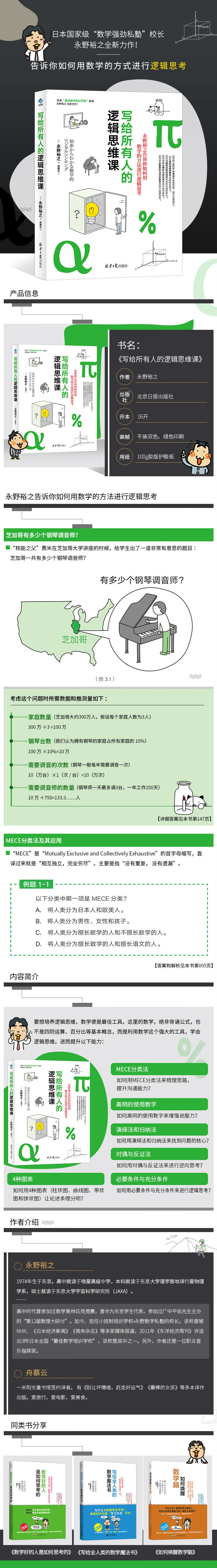 写给所有人的逻辑思维课 永野裕之 摘要书评试读 京东图书 写给所有人的逻辑思维课 永野裕之 摘要书评试读 京东图书