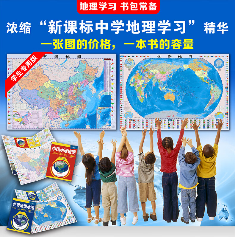 世界地理地图 学生专用版防水耐折撕不烂地图 0 86米 0 596米 中国地图出版社 摘要书评试读 京东图书
