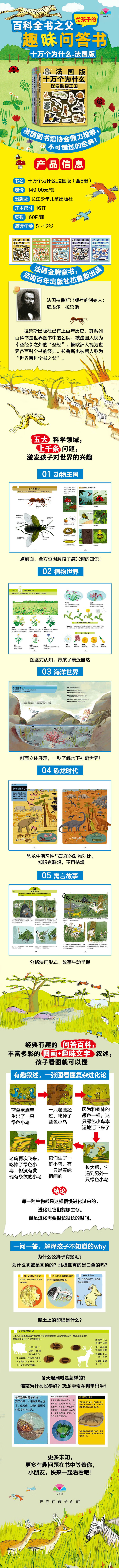 法国拉鲁斯版十万个为什么彩图全5册小学生科普认知漫画书儿童趣味科学百科全书彩图全5册 法 法国拉鲁斯出版社 摘要书评试读 京东图书 法国拉鲁斯版十万个为什么彩图全5册小学生科普认知漫画书儿童趣味科学百科全书彩图全5册 法 法国拉鲁斯出版社 摘要书评试读 京东图书