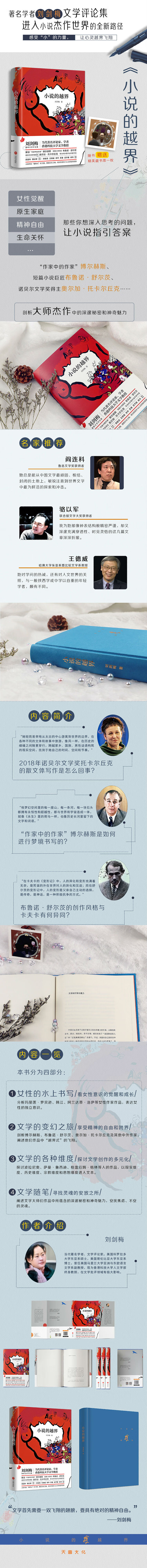 小说的越界 著名学者刘剑梅文学评论集 进入小说杰作世界的全新路径 随书附赠精美藏书票一枚 刘剑梅 摘要书评试读 京东图书 小说的越界 著名学者刘剑梅文学评论集 进入小说杰作世界的全新路径 随书附赠精美藏书票一枚 刘剑梅 摘要书评试读 京东图书
