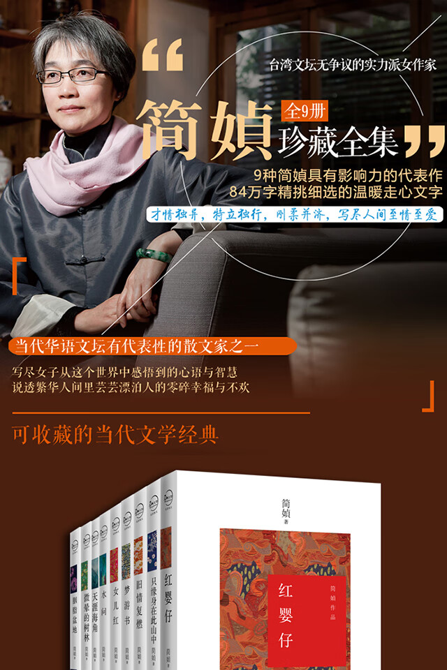 简媜散文随笔作品集(套装共9册)