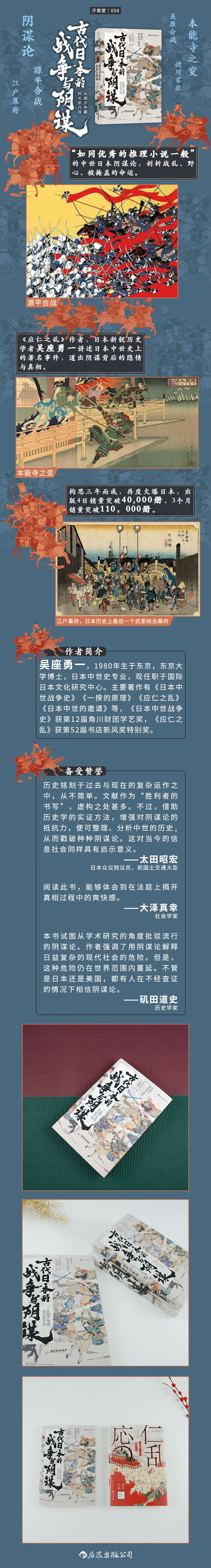 汗青堂丛书058 古代日本的战争与阴谋 从源平争霸到关原合战 吴座勇一 摘要书评试读 京东图书 汗青堂丛书058 古代日本的战争与阴谋 从源平争霸到关原合战 吴座勇一 摘要书评试读 京东图书