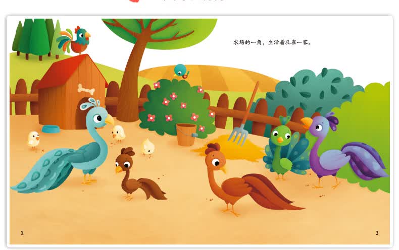 《动物农场绘本 没尾巴的孔雀 自信 没尾巴的孔雀》【摘要 书评 试读