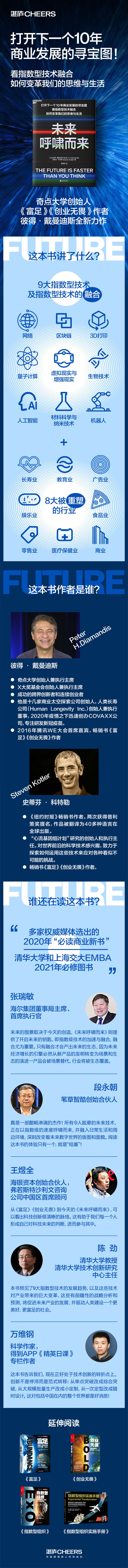 未来呼啸而来 彼得 戴曼迪斯 史蒂芬 科特勒 摘要书评试读 京东图书