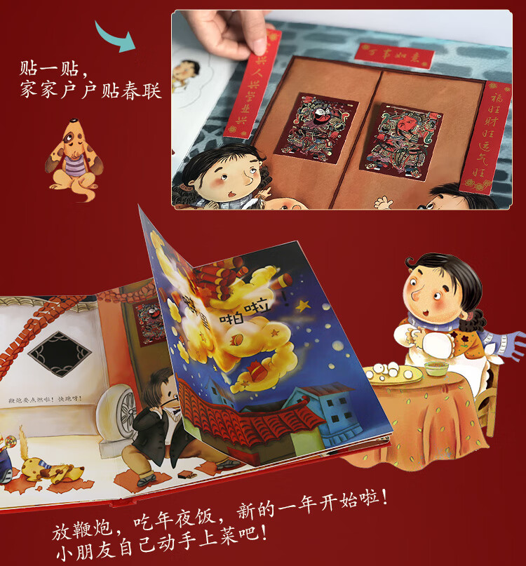 新版乐乐趣原创立体绘本过年啦