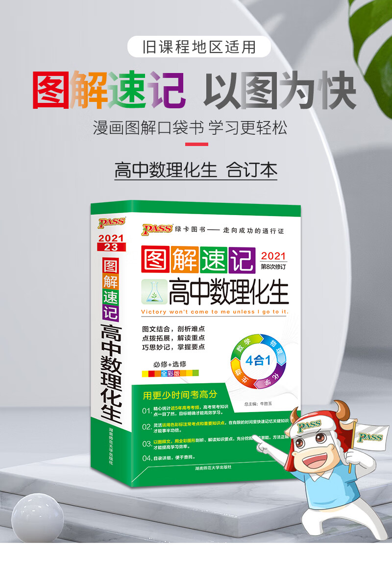 图解速记高中数理化生通用版必修选修高考数学物理化学生物pass绿卡