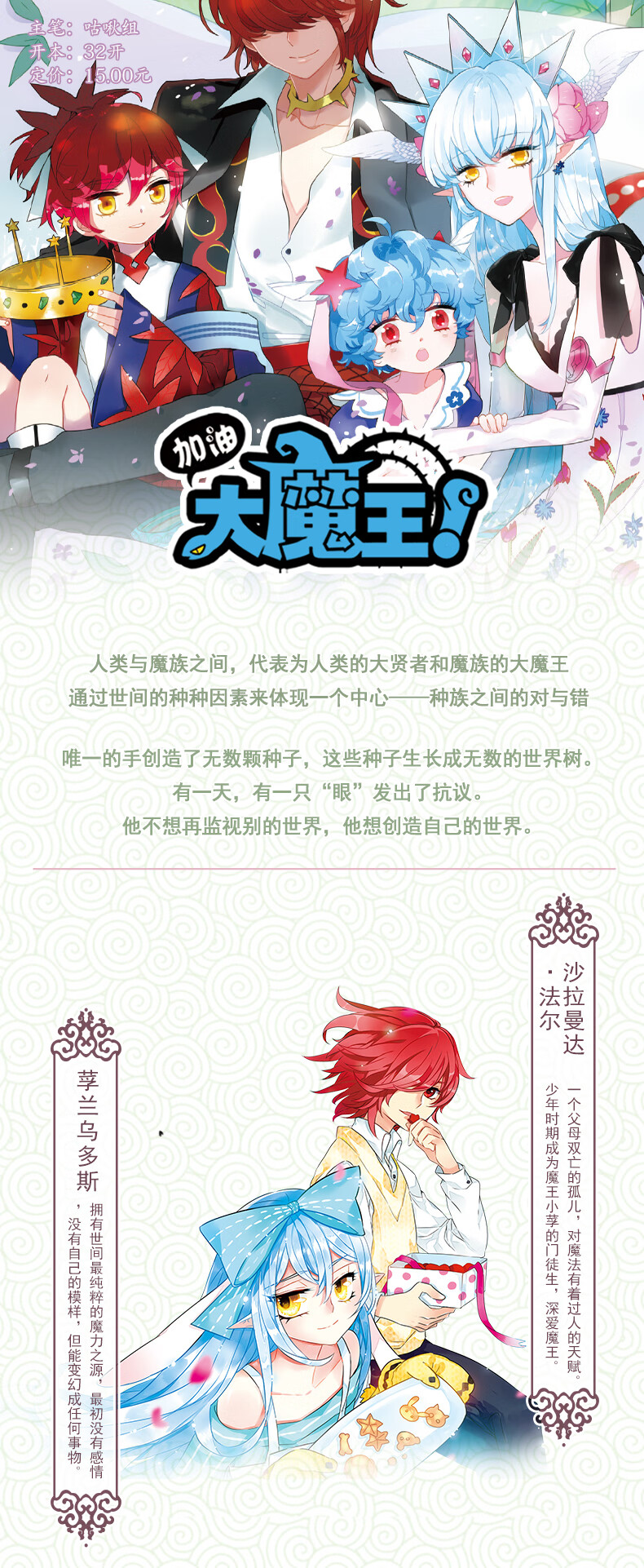 加油大魔王 31 39集 飒漫画原创部 摘要书评试读 京东图书