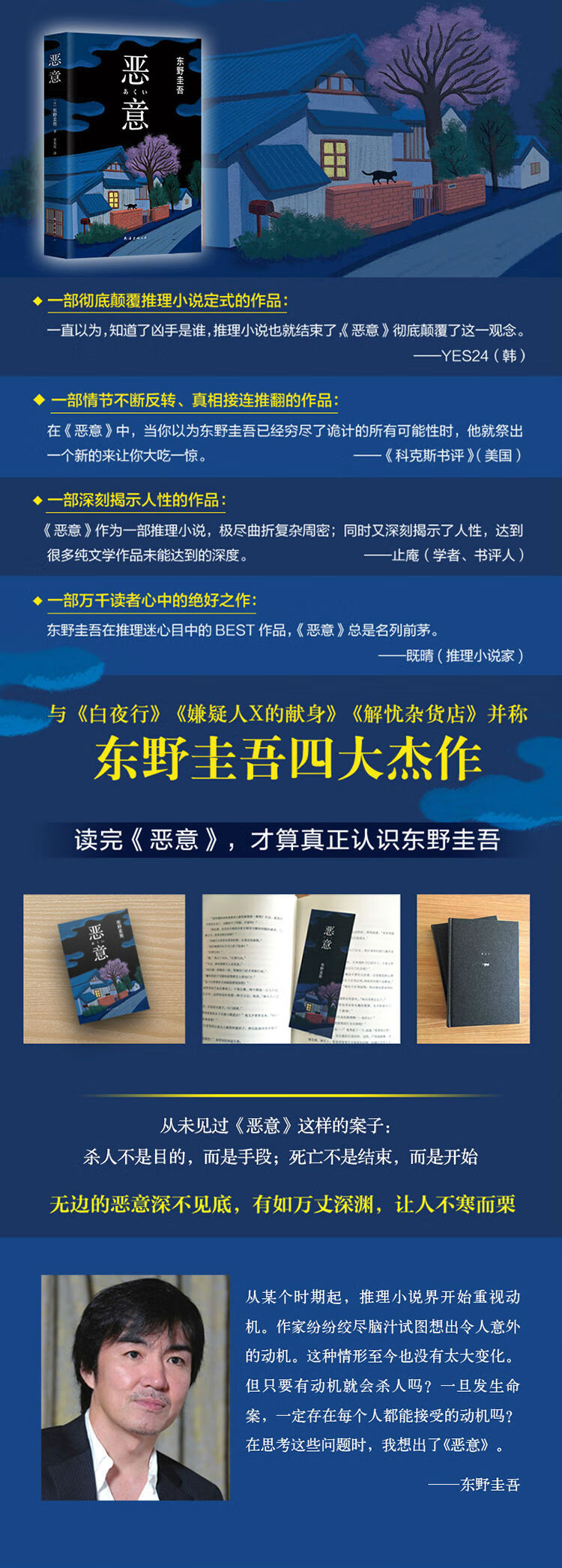 东野圭吾 恶意 16版 日 东野圭吾 摘要书评试读 京东图书