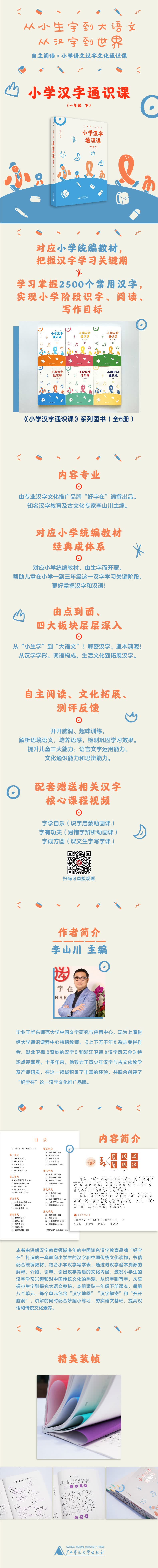小学汉字通识课一年级下小生字 大语文 李山川 摘要书评试读 京东图书