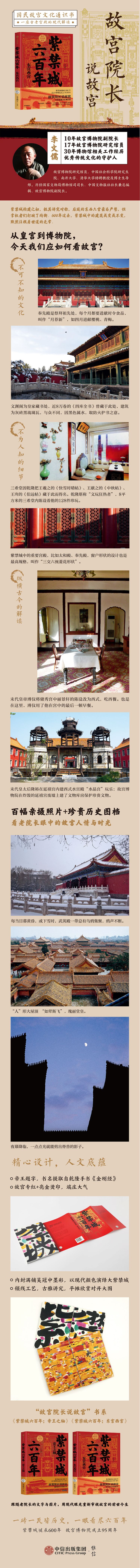 紫禁城六百年东宫西宫故宫院长说故宫 下 李文儒著中信出版社 李文儒 摘要书评试读 京东图书 紫禁城六百年东宫西宫故宫院长说故宫 下 李文儒著中信出版社 李文儒 摘要书评试读 京东图书
